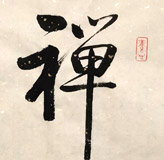 定制 笑佛送福圖 定金 400